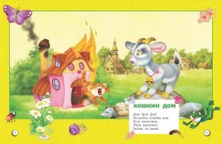 Кошкин дом. Стихи и сказки фото книги 4