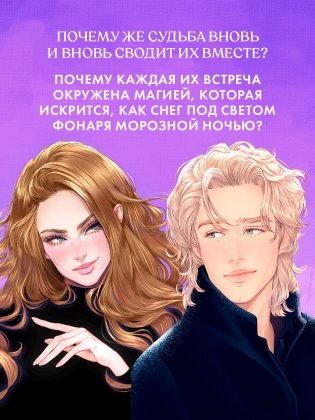 Белые искры снега. Часть 1 фото книги 8