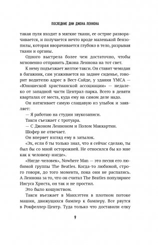 Последние дни Джона Леннона фото книги 11
