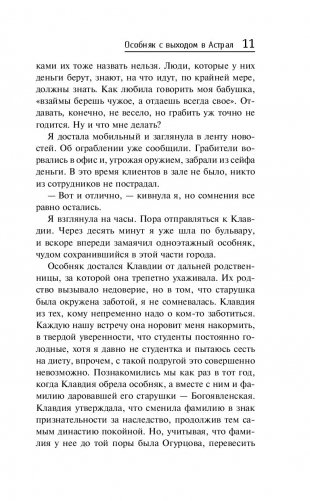 Особняк с выходом в астрал фото книги 12