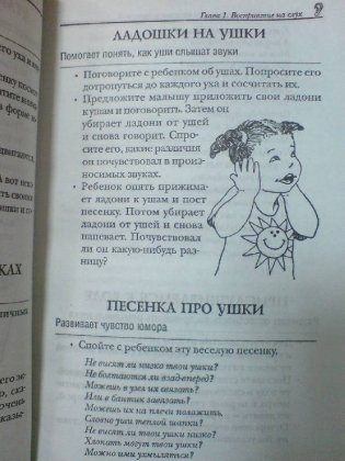 Детские игры на развитие восприятия и ощущений фото книги 3