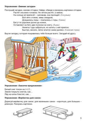 Играем вместе с логопедом. Развитие речи в играх и упражнениях. Часть 3. ГРИФ фото книги 4