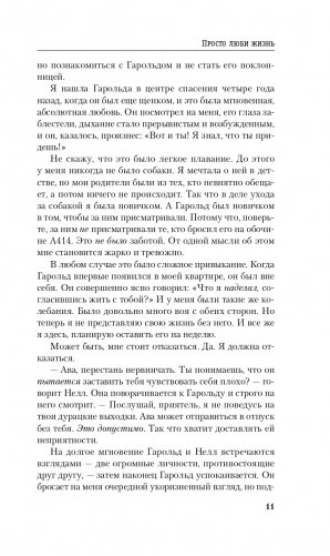 Просто люби жизнь фото книги 12