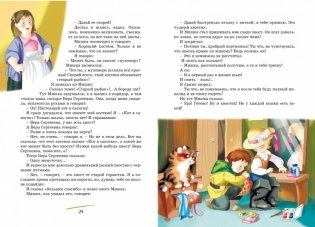 Денискины рассказы фото книги 7