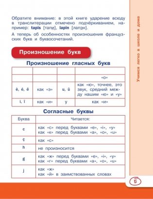 Французский язык для школьников фото книги 5