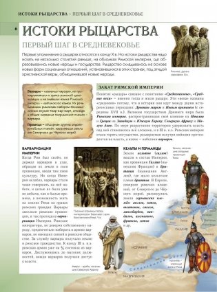 Рыцари. Полная энциклопедия фото книги 6
