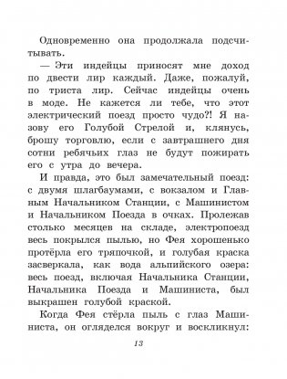 Путешествие Голубой Стрелы (ил. И. Панкова) фото книги 14