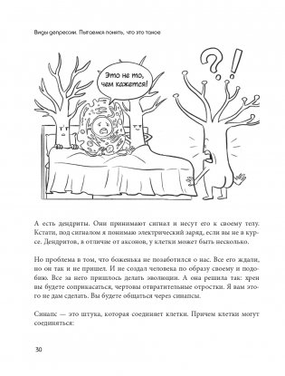 Так себе. Эффективная самотерапия для тех, кто устал от депрессии, тревоги и непонимания фото книги 31