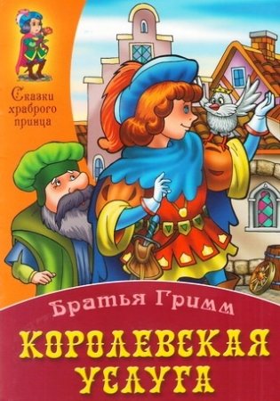 Королевская услуга фото книги