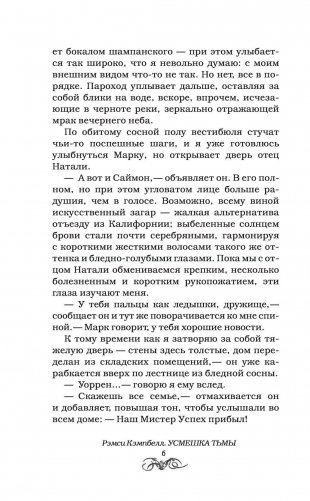 Усмешка тьмы фото книги 6