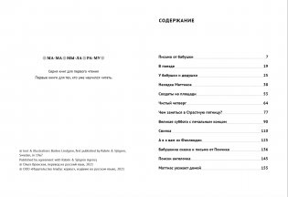 Новые приключения Маттиаса фото книги 2