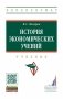 История экономических учений фото книги маленькое 2