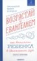 Возрастай с Евангелием. Как воспитать ребенка в евангельском духе. Притчи Христовы фото книги маленькое 2