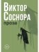 Проза фото книги маленькое 2