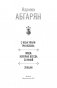 С неба упали три яблока. Люди, которые всегда со мной. Зулали фото книги маленькое 3