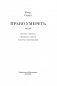 Право умереть фото книги маленькое 4