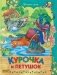 Курочка и петушок фото книги маленькое 2