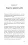 Главные секреты абсолютной уверенности в себе  (#экопокет) фото книги маленькое 4