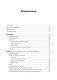 Python для хакеров. Нетривиальные задачи и проекты фото книги маленькое 3