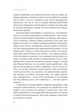 Ты вся светишься! Как зажечь внутреннее солнце и найти путь к счастью фото книги 13