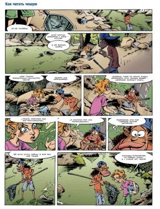 Морские животные в комиксах. Том 4 фото книги 5