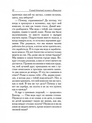 Самый богатый человек в Вавилоне фото книги 8