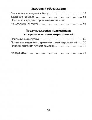 Основы безопасности жизнедеятельности. 4 класс. Рабочая тетрадь фото книги 8