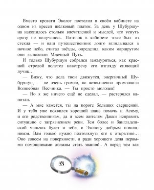 Шубуршун ищет чистую воду. Сказочная повесть фото книги 16