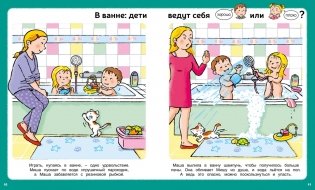 Послушный ребёнок. Первая книга хорошего и нехорошего поведения фото книги 5