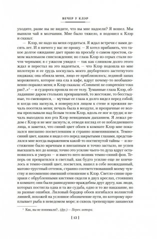 Вечер у Клэр. Ночные дороги фото книги 12