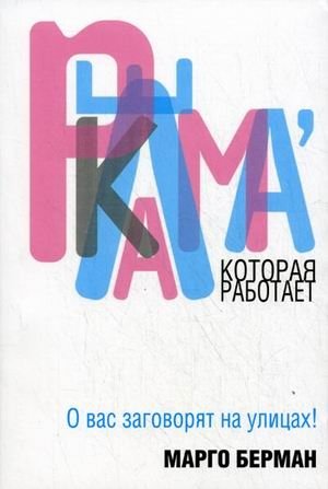 Реклама, которая работает фото книги