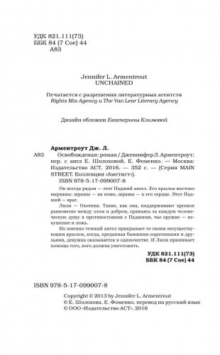 Освобожденная фото книги 5