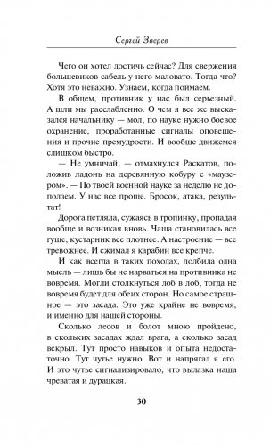 Омытые кровью фото книги 31