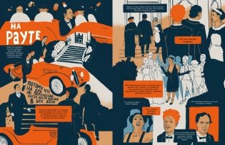 Катавасия в Анденнах: графический роман фото книги 5