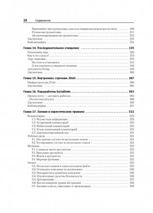 Чистый код: создание, анализ и рефакторинг фото книги 12