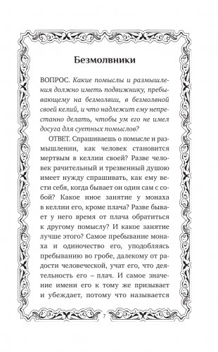 Труды Исаака Сирина фото книги 8