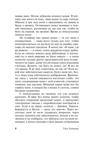 Элеанор Олифант в полном порядке фото книги 5