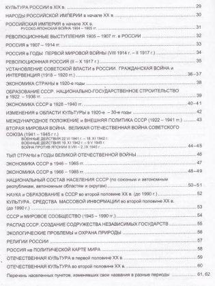 Атлас. История России фото книги 3