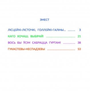 Гукаспевы-неспадзевы : вершы фото книги 12