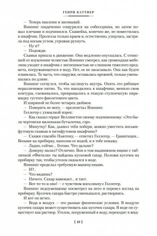 Робот-зазнайка и другие фантастические истории фото книги 10