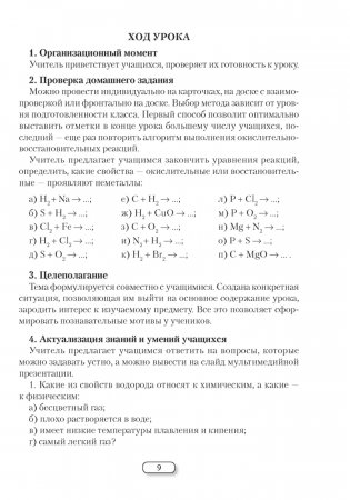 Химия. 9 класс. План-конспект уроков фото книги 8