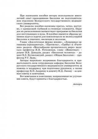 Биология для поступающих в ВУЗы фото книги 5