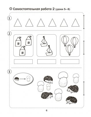 Математика. 1 класс. Тематические самостоятельные и контрольная работы. Вариант 2 фото книги 4