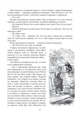 Том Сойер фото книги 8