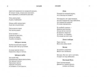 1000 загадок, пословиц, поговорок, скороговорок фото книги 5