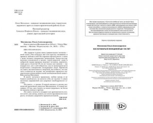 Как оставаться женщиной до 100 лет фото книги 2