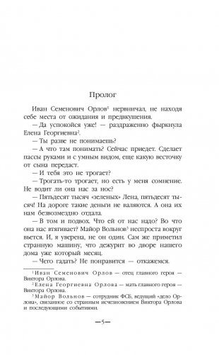 Прапорщик драконьей кавалерии фото книги 6