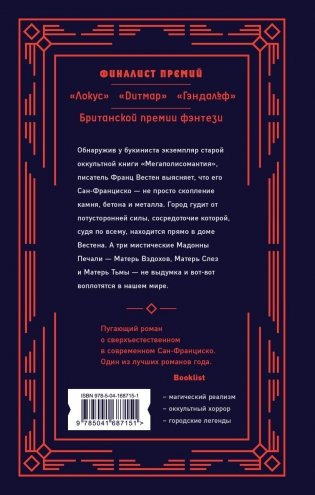 Матерь Тьмы фото книги 2