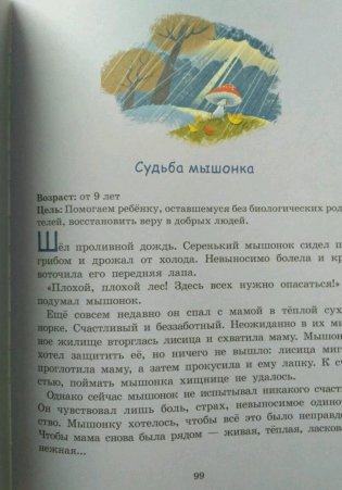 Сказки. Самое приятное лекарство от самых неприятных проблем фото книги 5