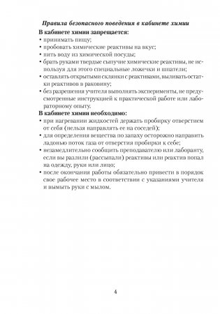 Тетрадь для практических работ по химии для 10 класса. Повышенный уровень. ГРИФ (продлен) фото книги 3